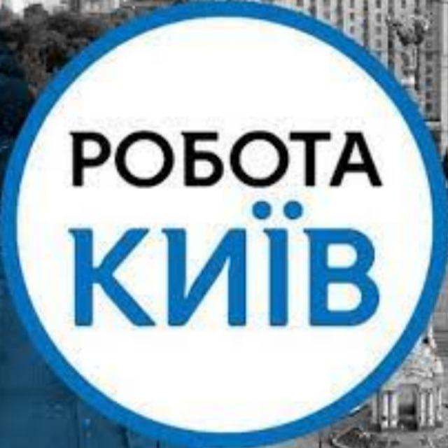 Работа Киев