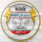 سعيد دارالاِفتاء