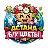 АСТАНА ЦВЕТЫ БУ