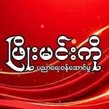 ဖြိုးမင်းကို ပညာရေးဝန်ဆောင်မှု