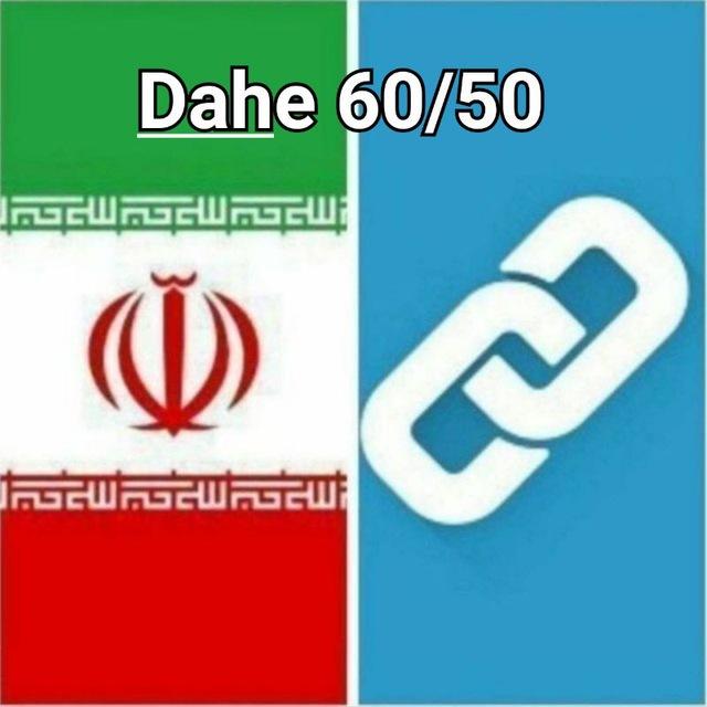 لینکدونی دهه شصت پنجاه چهل گروه چت دهه‌ 60 دهه‌ 50 دهه‌ 40 لینک گپ