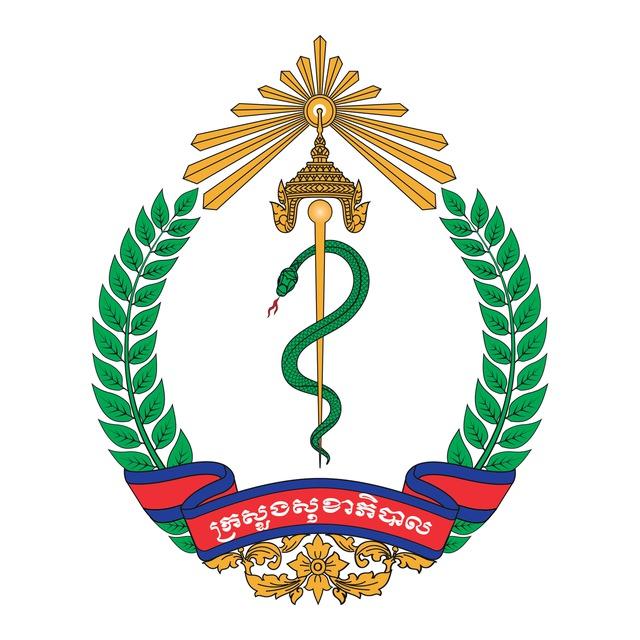 ក្រសួងសុខាភិបាល Ministry of Health