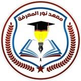 مجموعة معاهد نور المعرفة الاهلية