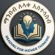 📚ማንበብ ለላቀ አስተሳሰብ📚