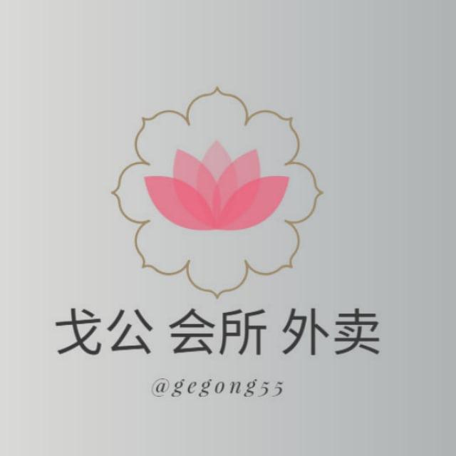 【戈公】柬埔寨会所外卖聊天群