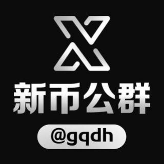 新币担保中转站