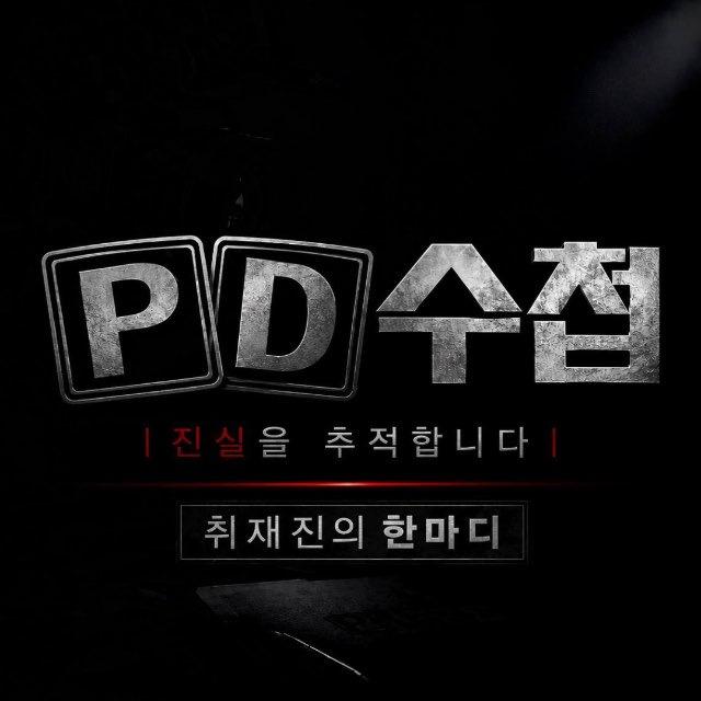 { PD•수첩 }