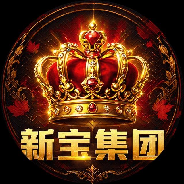 新宝集团（Xinbao Group）