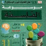 علم الفلسفة