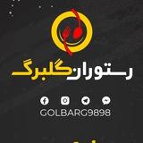 رستوران گلبرگ
