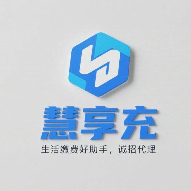 慧享充 话费 花呗 网贷 信用卡代还 水电燃气 实物核销