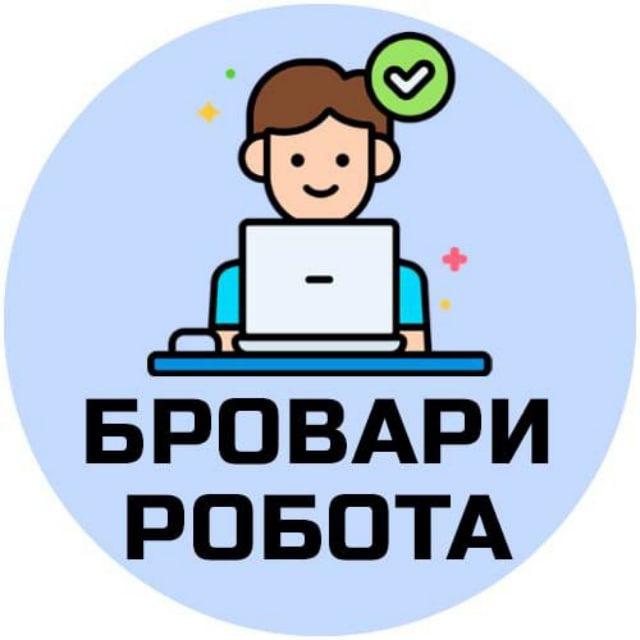 Робота Бровари