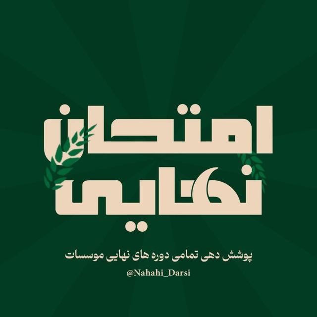 نکته و تست | نهایی 1405