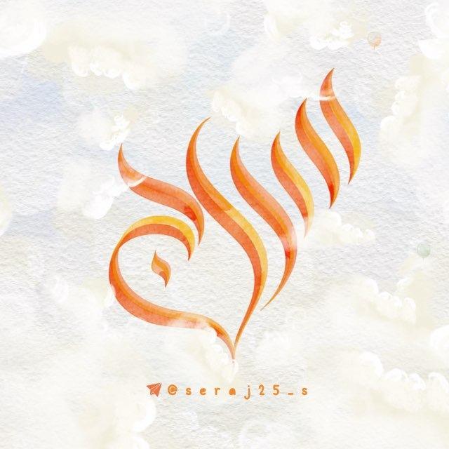 سِراج🕯️🧡🧡