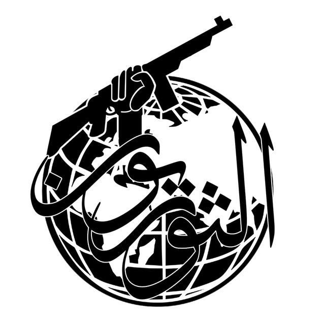 الثوريون