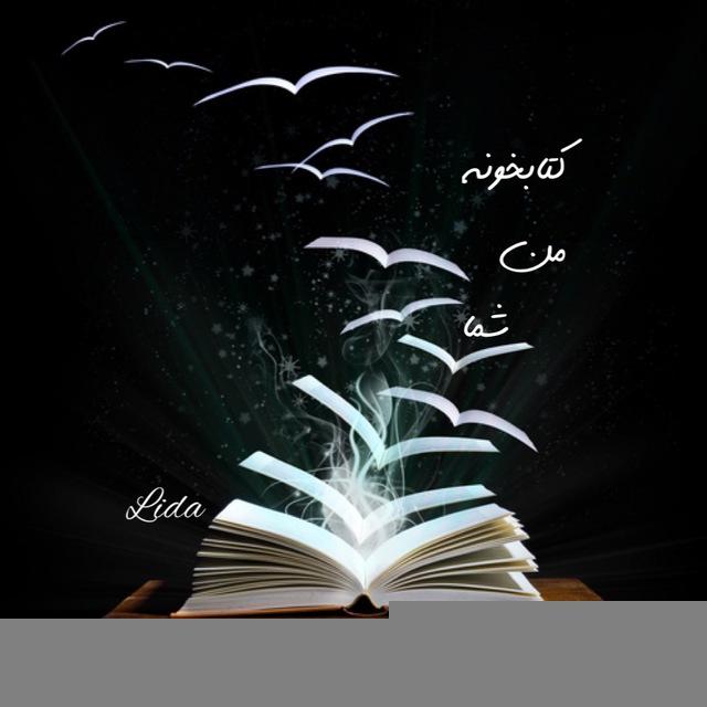 كتابخانه من شما