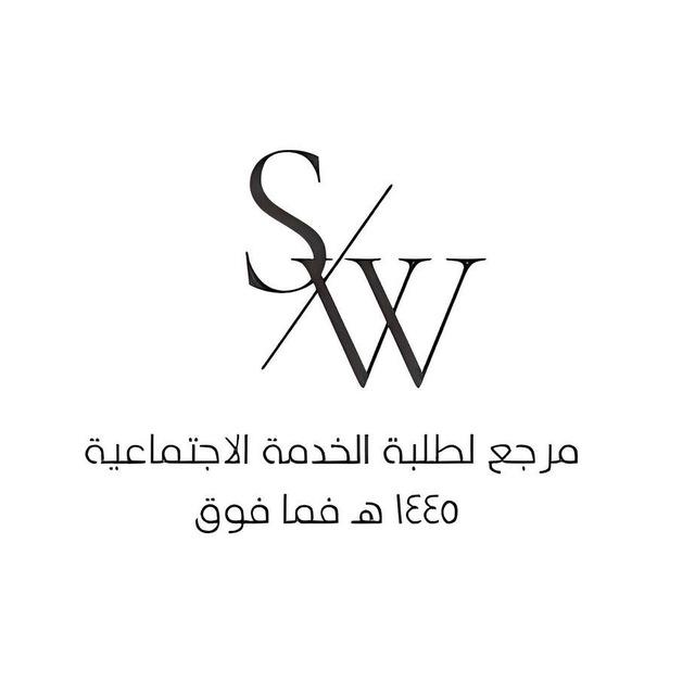 خدمة اجتماعية ٤٥