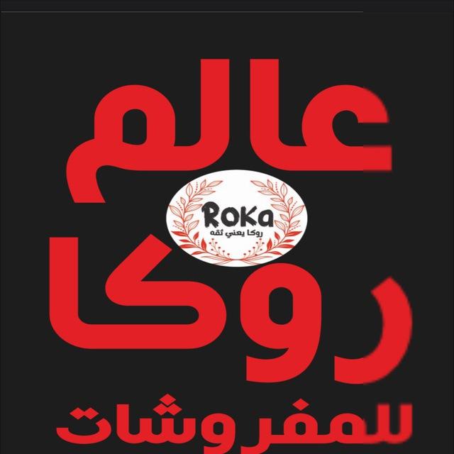 عالم روكا للالعاب والأطفال