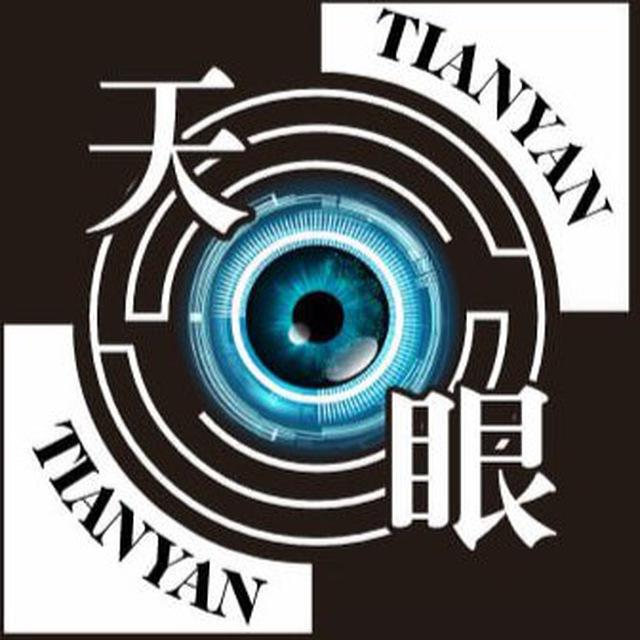 天眼－国际产品整合频道