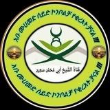 Abu muhammed (አቡ ሙሀመድ