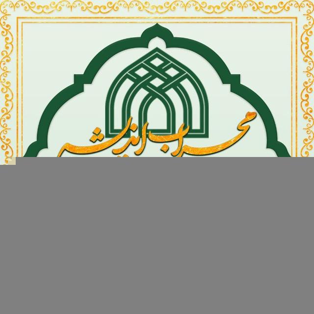 محراب اندیشه