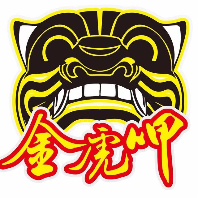 金虎呷 商行 奶茶雞排店