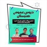 دروس عمومی هنرستان | راز واژگان