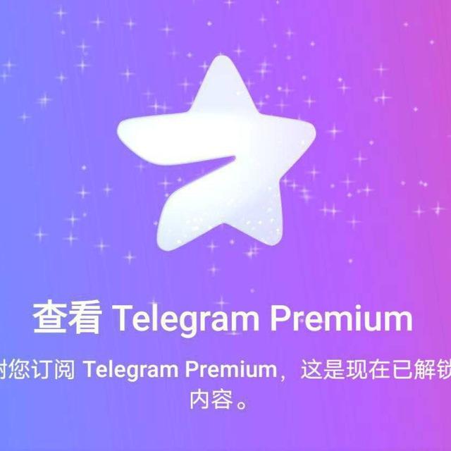 【飞机会员 | TG会员 | U兑换TRX | 实时开通】