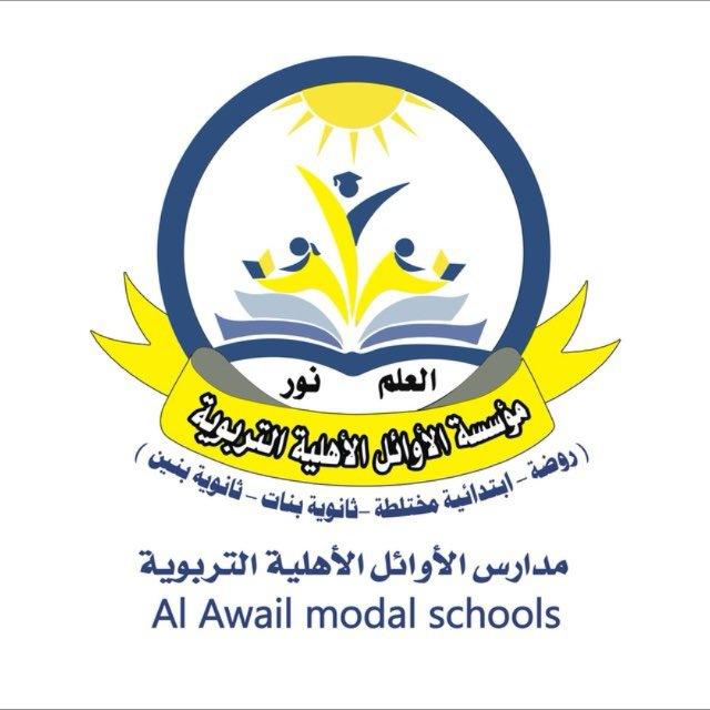مؤسسة الأوائل الأهلية التربوية