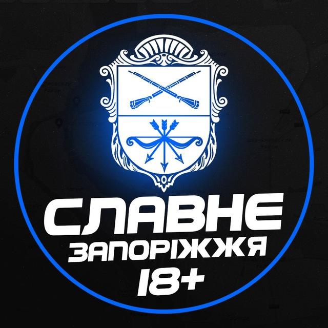 Славне Запоріжжя (18+ / Графіки / Тривога)
