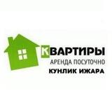 КУНЛИК ИЖАРА КВАРТИРА