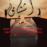 🌹إشتياق🌹