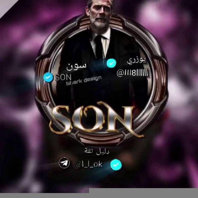 دليل ثقة سون