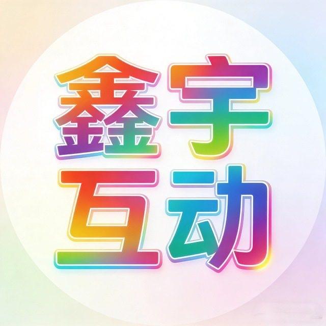 鑫宇跨境-频道