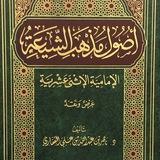 كتب في الرد على الرافضة 📕📚