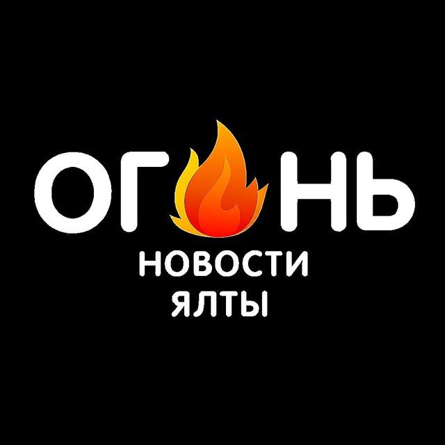 Новости🔥 Ялты