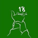 العِشقُ العباسيّ ³¹³