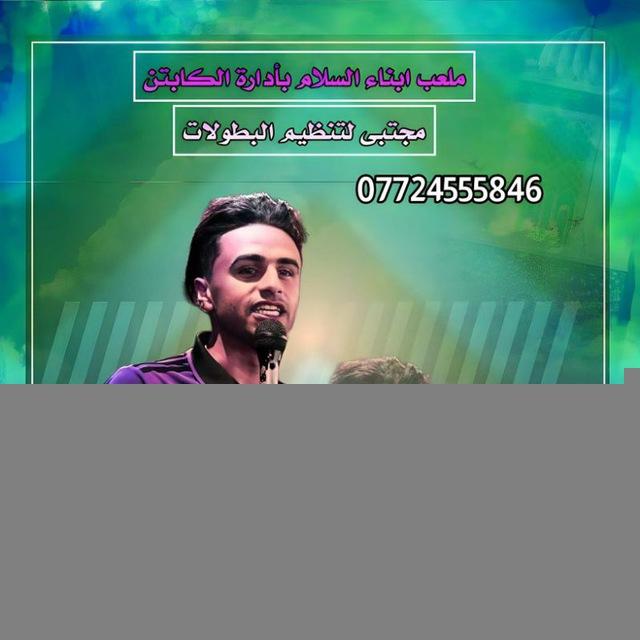 صور ملعب ابناء السلام