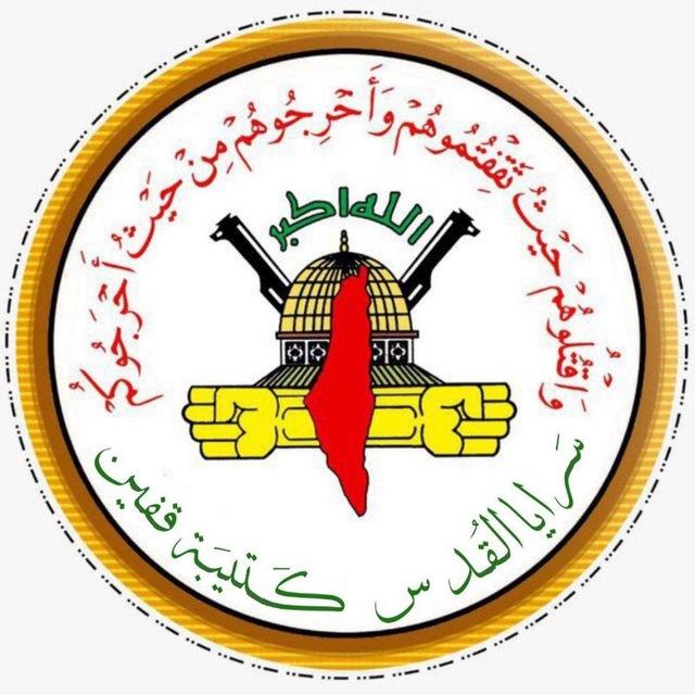 إعلام كتيبة قفين-سرايا القدس
