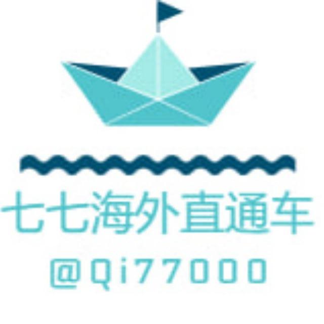 七七海外直通车