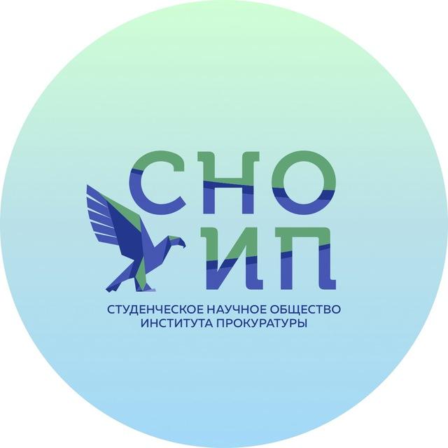 Студенческое Научное Общество | СНО ИП УрГЮУ