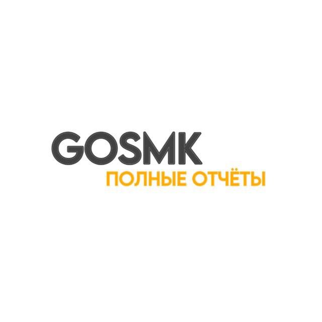 GOSMK | Финансы