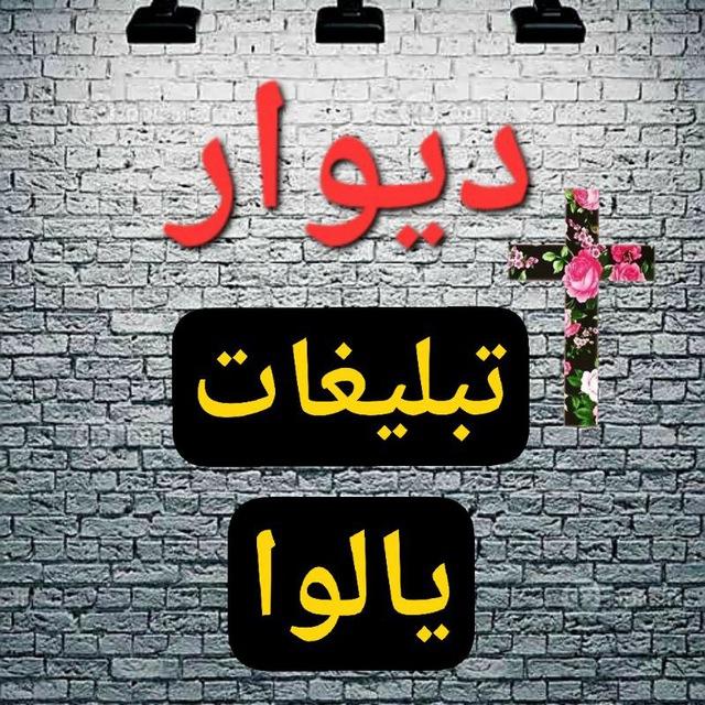 ♨💥️🇹🇷 دیوار آزاد یالوا 🇹🇷💥️ ♨