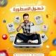 رقم عربي واجنبي وهمي