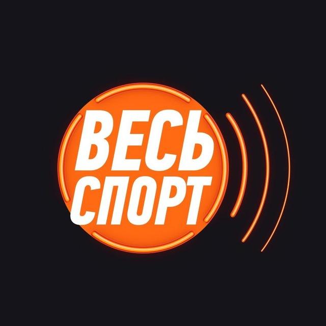 Весь Спорт | Централ Парк | ЧМ-2026