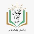 بصائر المعرفة القرآنية - عبد السلام المجيدي