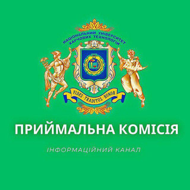 НУХТ. Приймальна комісія