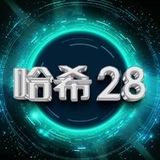 哈希28—--区块链游戏—-官方频道