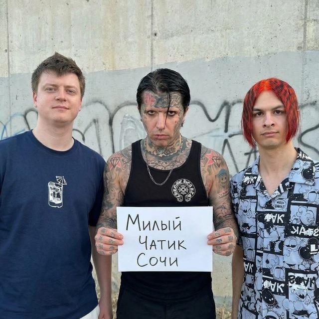 Милый чатик Сочи