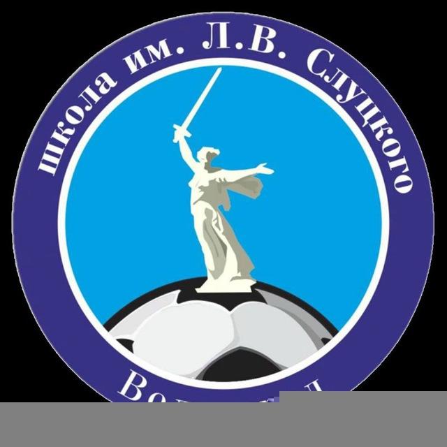 Футбольная школа Леонида Слуцкого